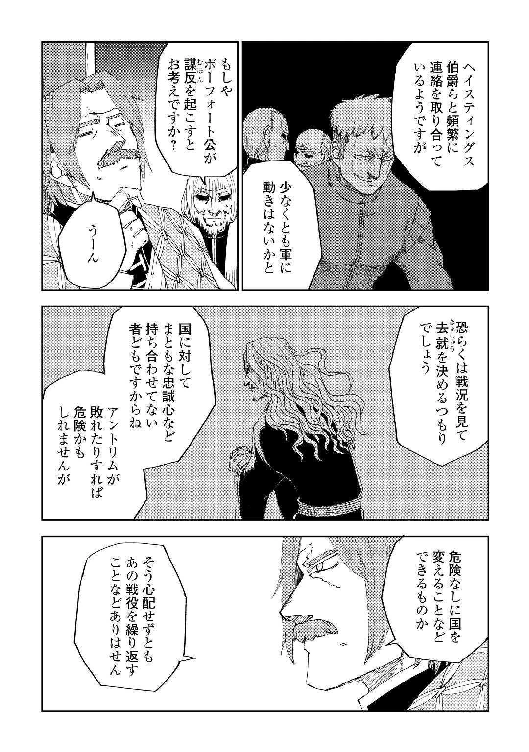 異世界転生騒動記 第58話 - 10