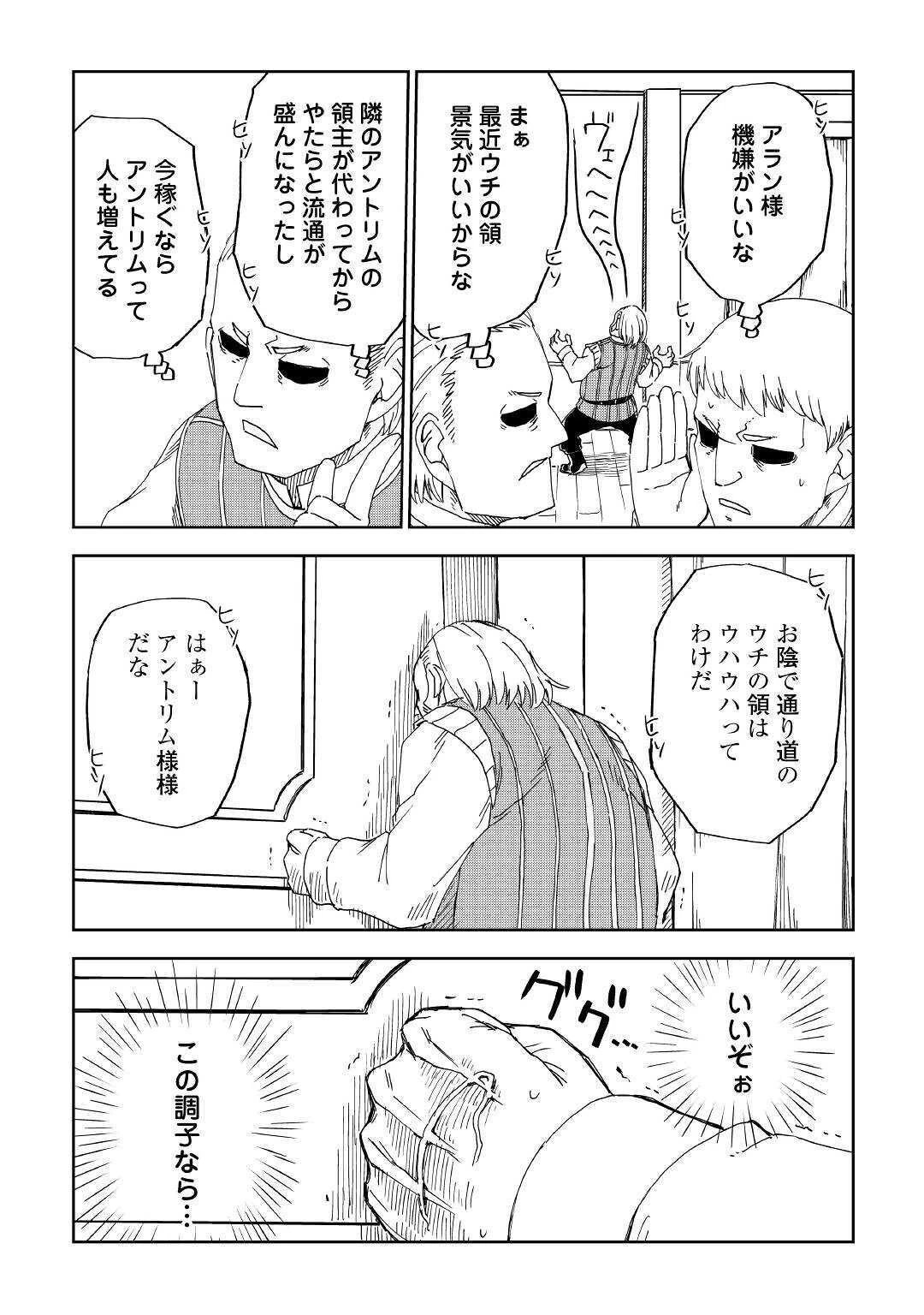 異世界転生騒動記 第58話 - 15