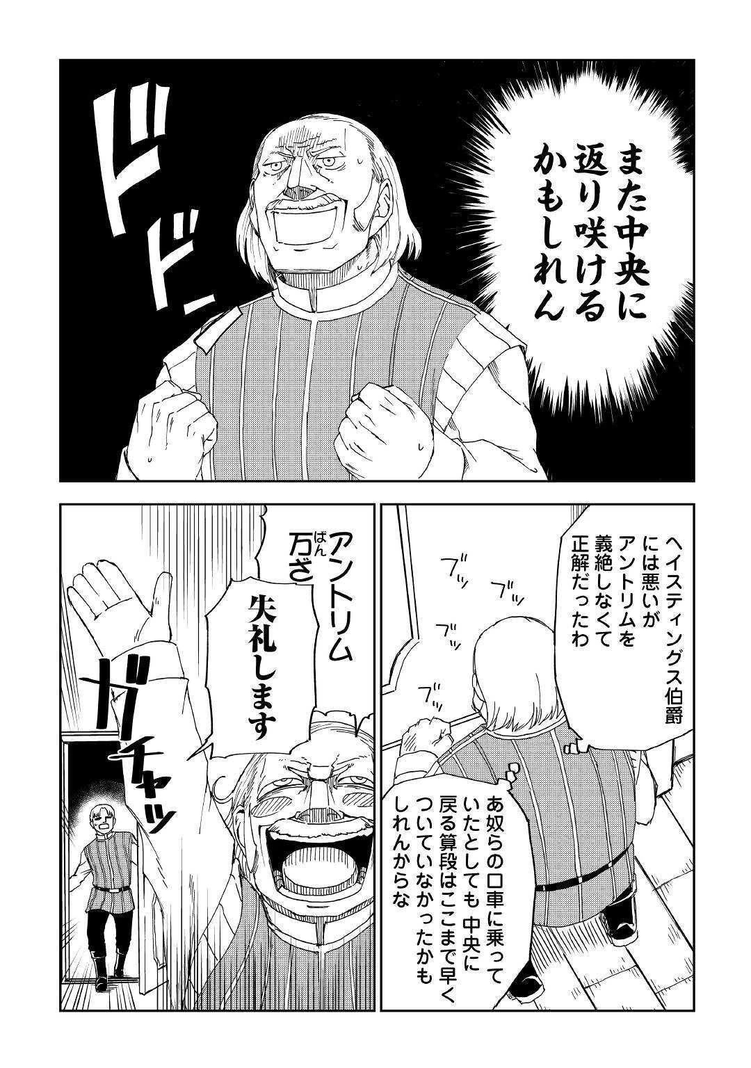 異世界転生騒動記 第58話 - 16