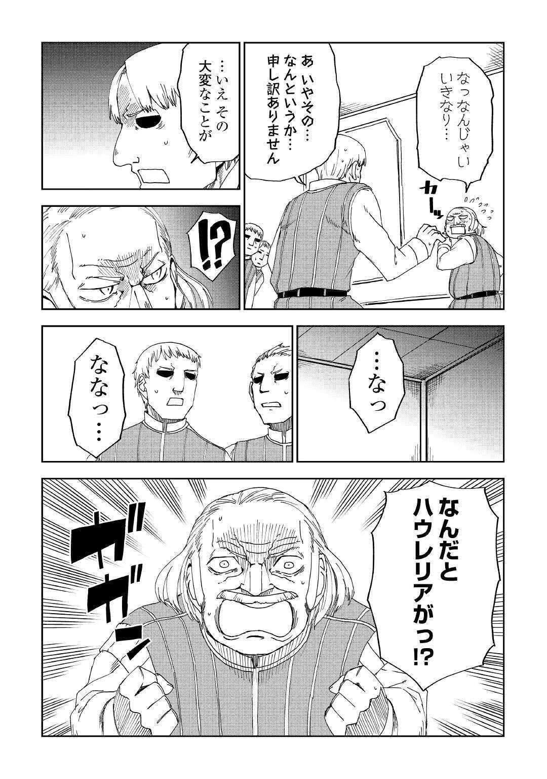 異世界転生騒動記 第58話 - 17