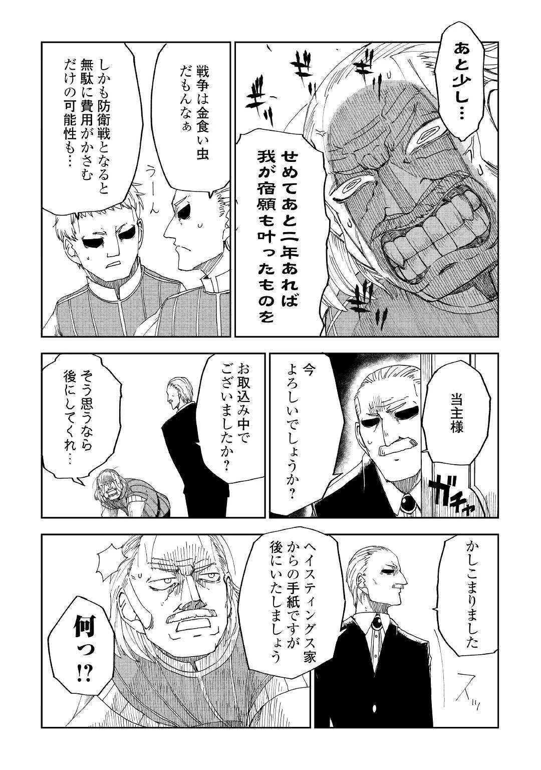 異世界転生騒動記 第58話 - 19