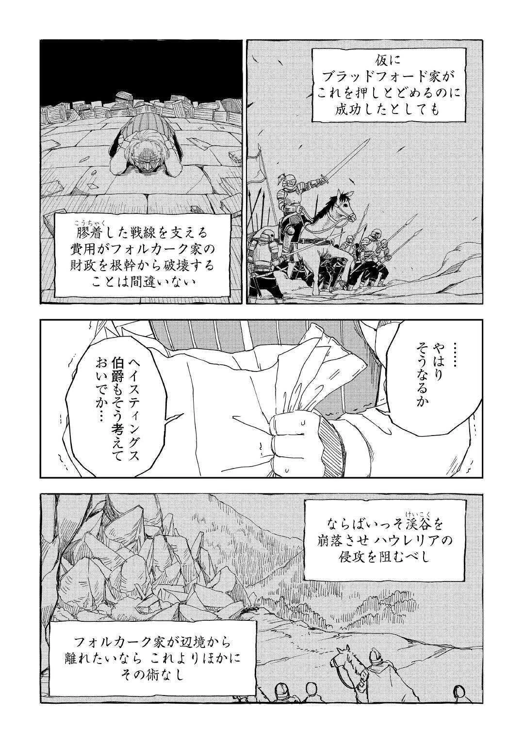 異世界転生騒動記 第58話 - 21