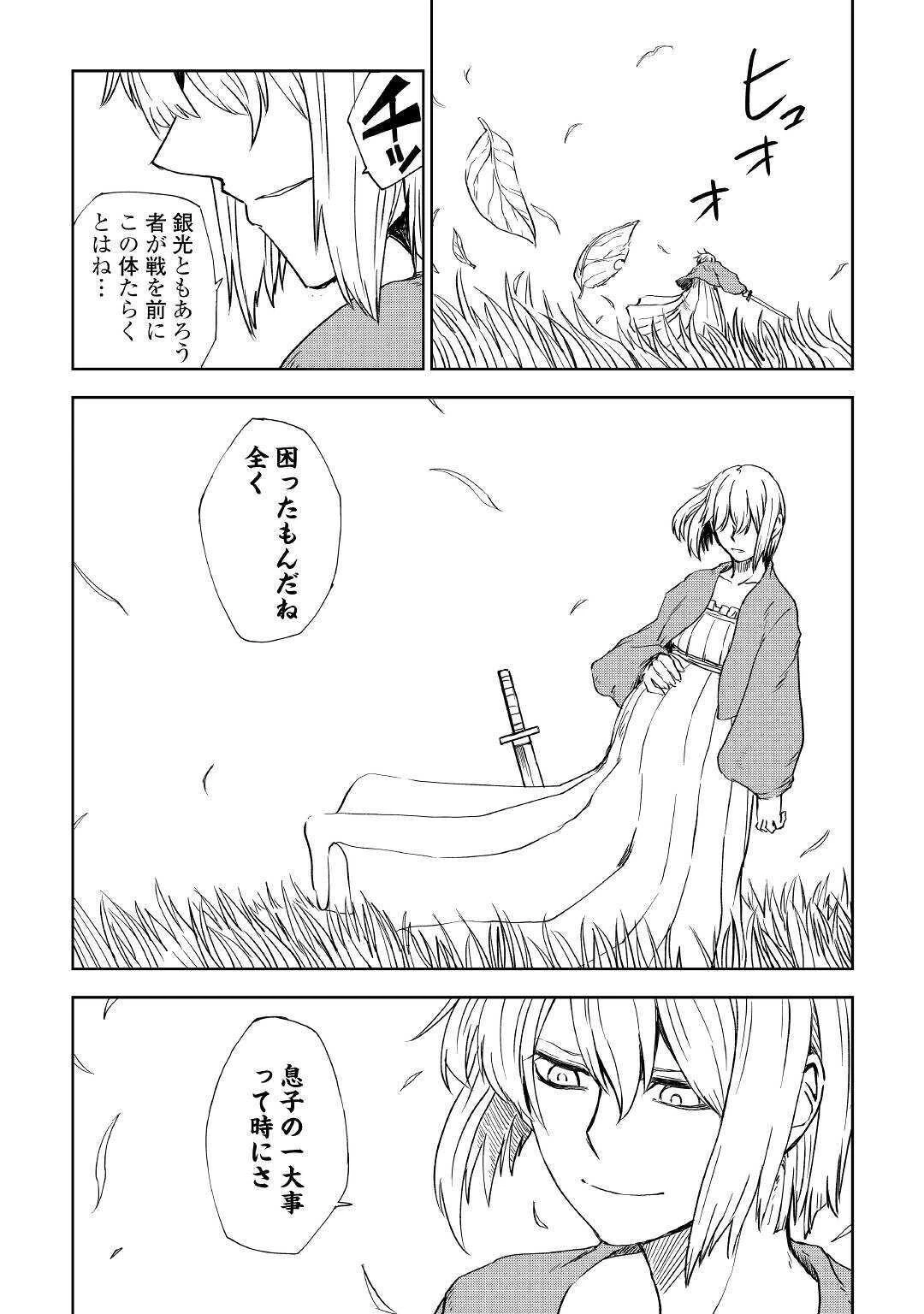 異世界転生騒動記 第59話 - 4