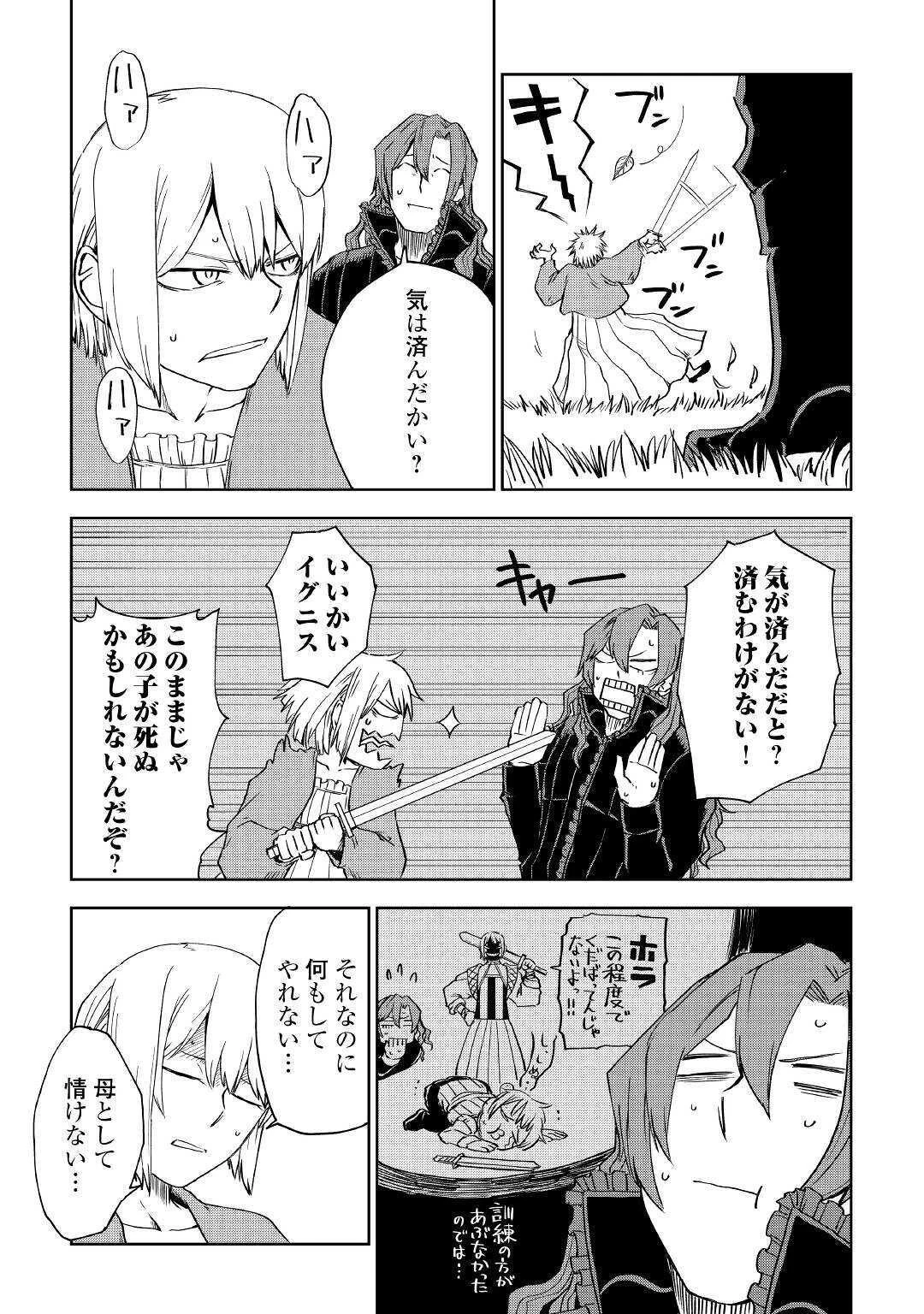 異世界転生騒動記 第59話 - 5