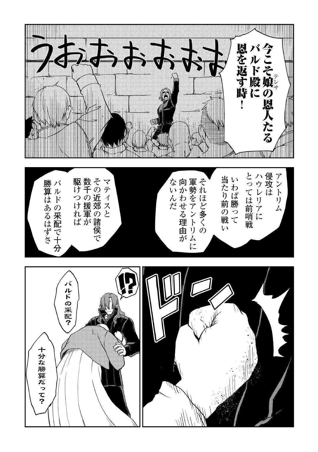 異世界転生騒動記 第59話 - 7