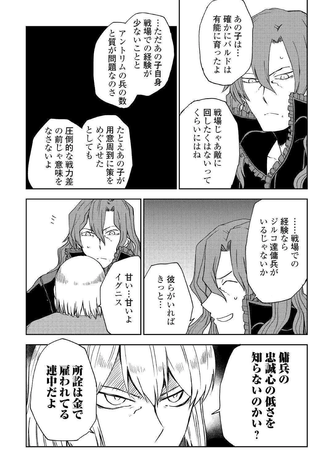 異世界転生騒動記 第59話 - 8