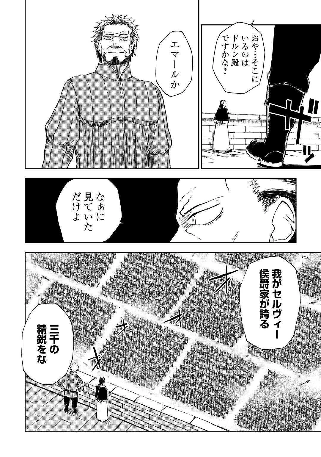 異世界転生騒動記 第59話 - 12