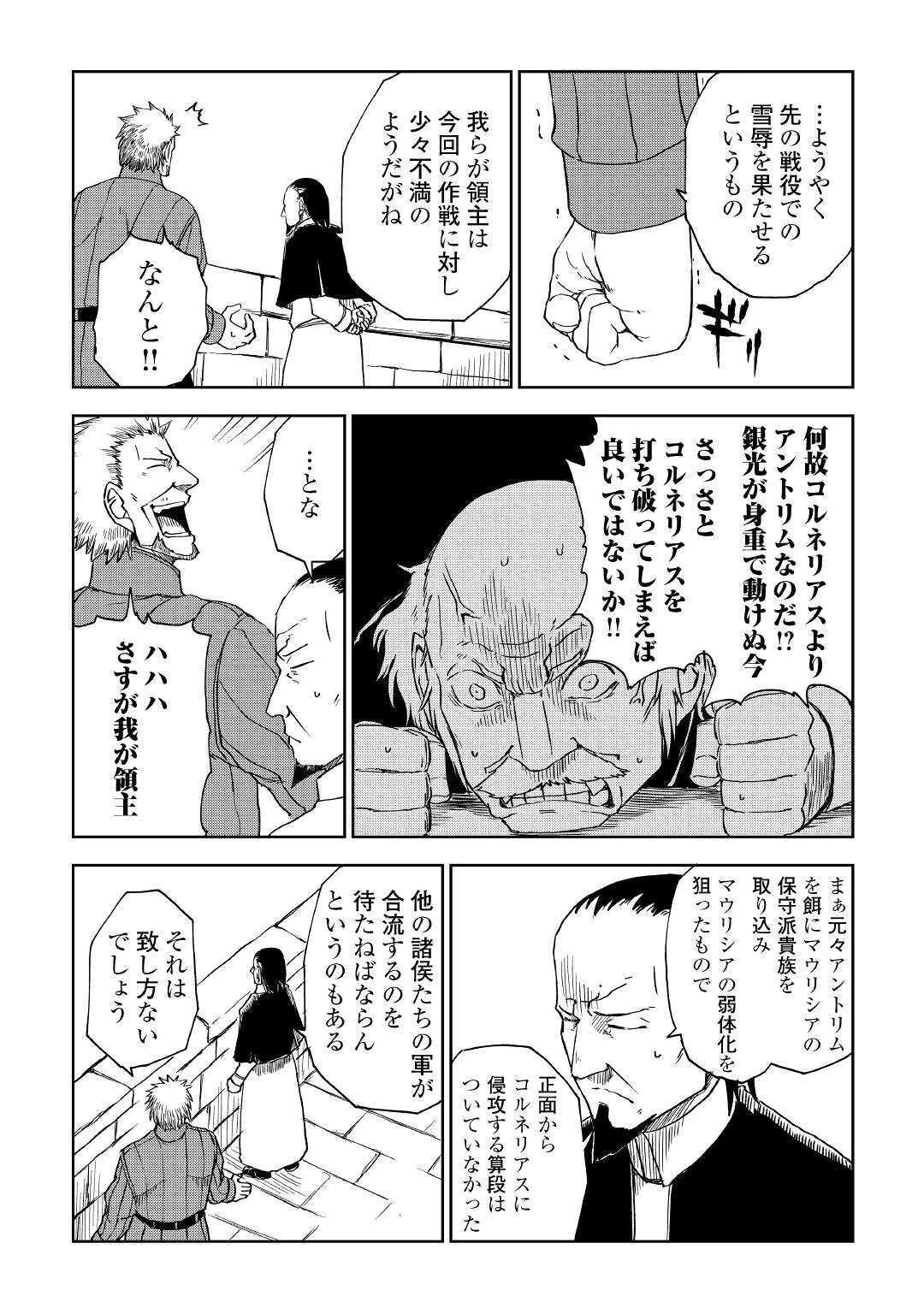 異世界転生騒動記 第59話 - 14