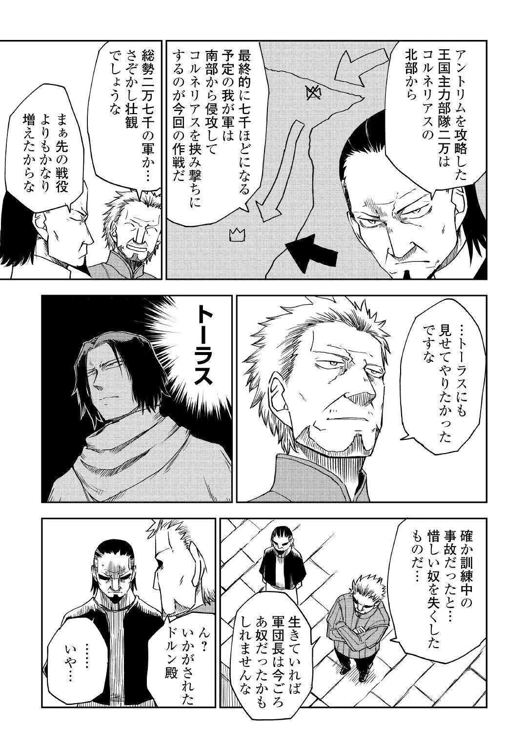 異世界転生騒動記 第59話 - 15