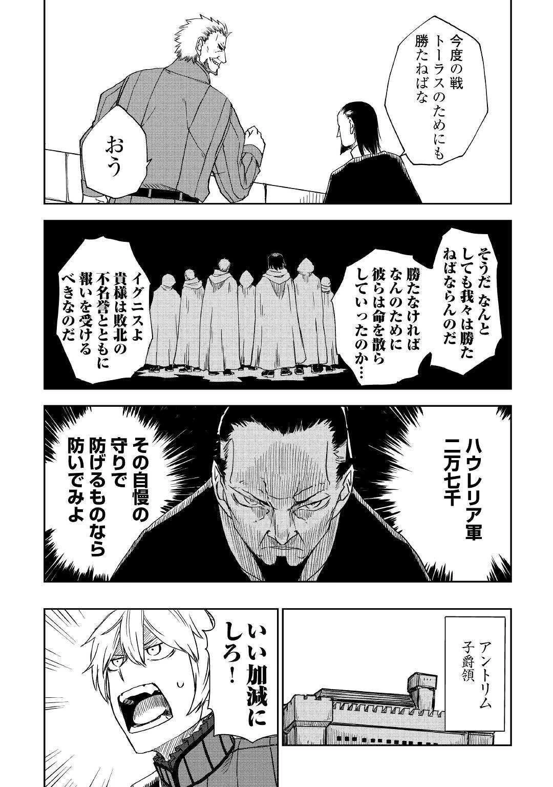 異世界転生騒動記 第59話 - 16