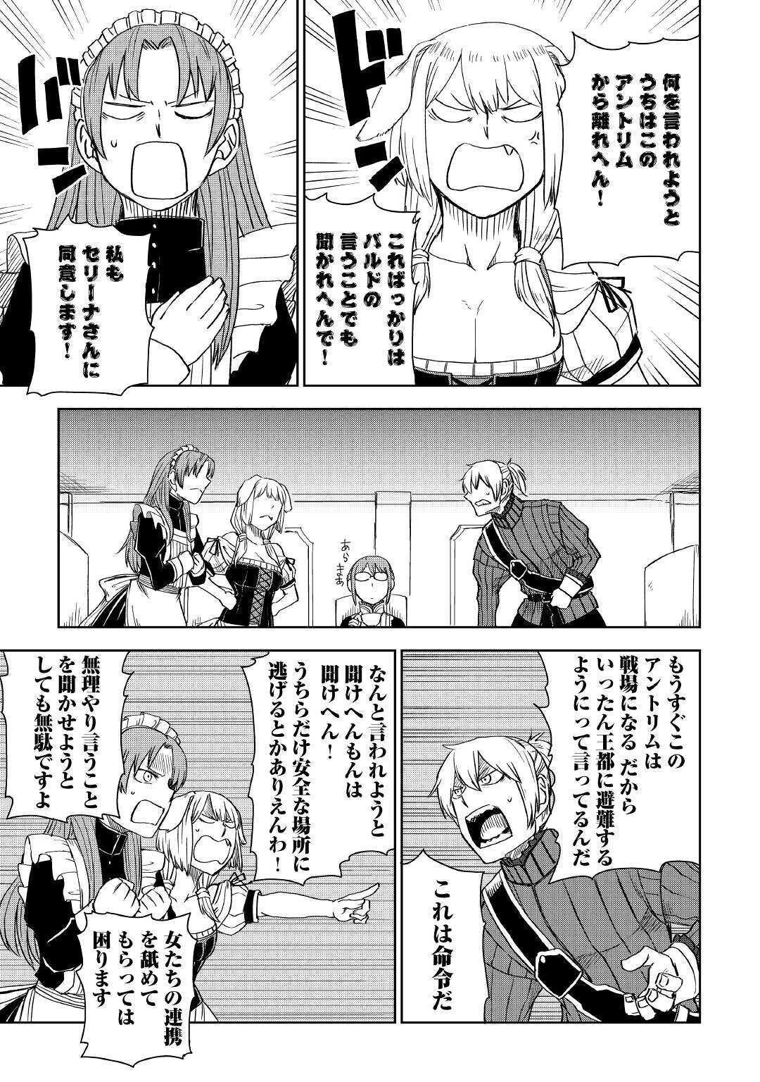 異世界転生騒動記 第59話 - 17