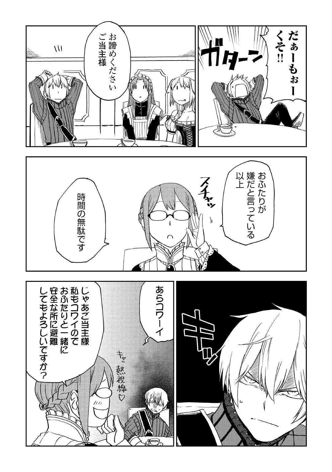 異世界転生騒動記 第59話 - 18