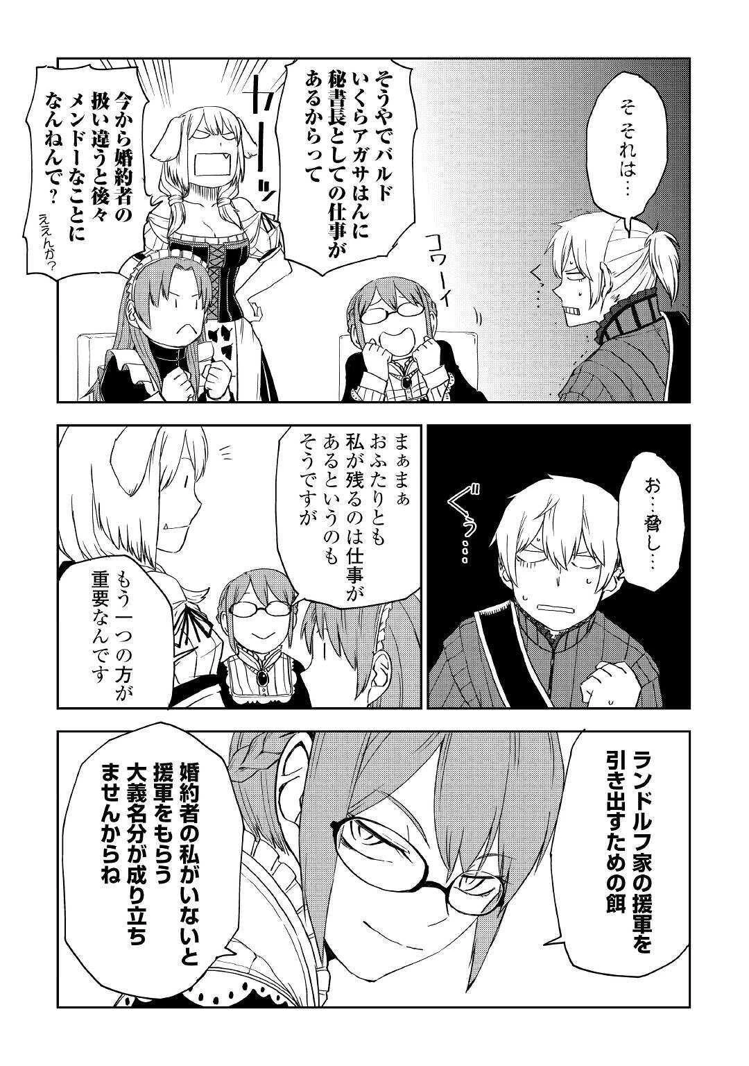 異世界転生騒動記 第59話 - 19