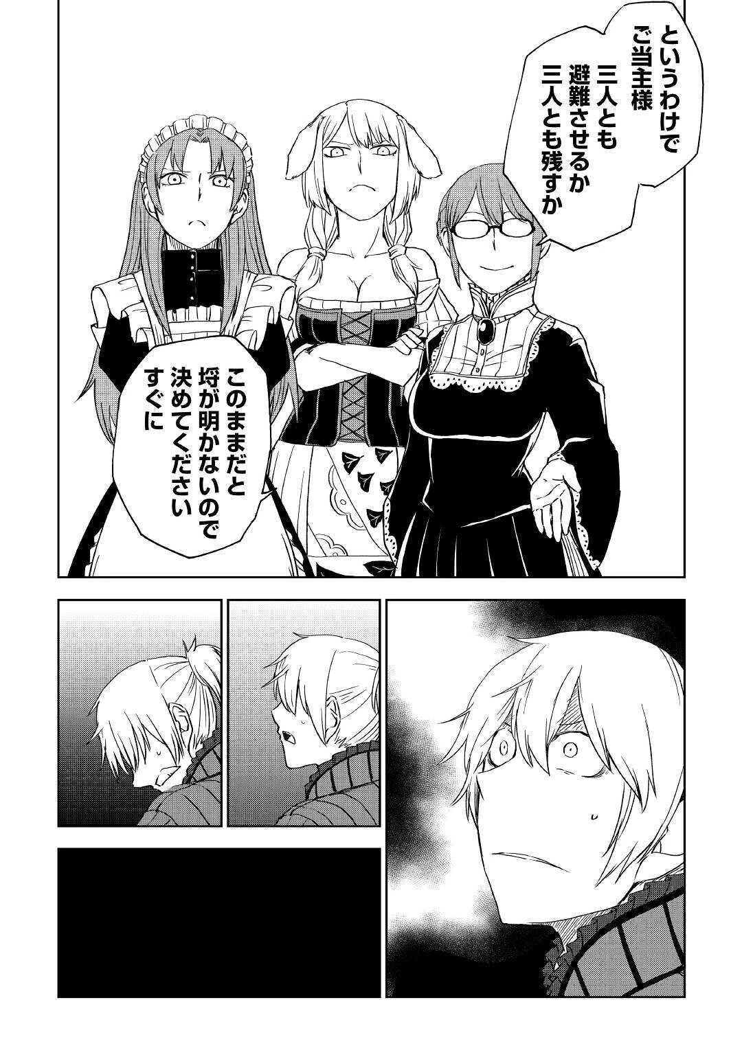 異世界転生騒動記 第59話 - 20