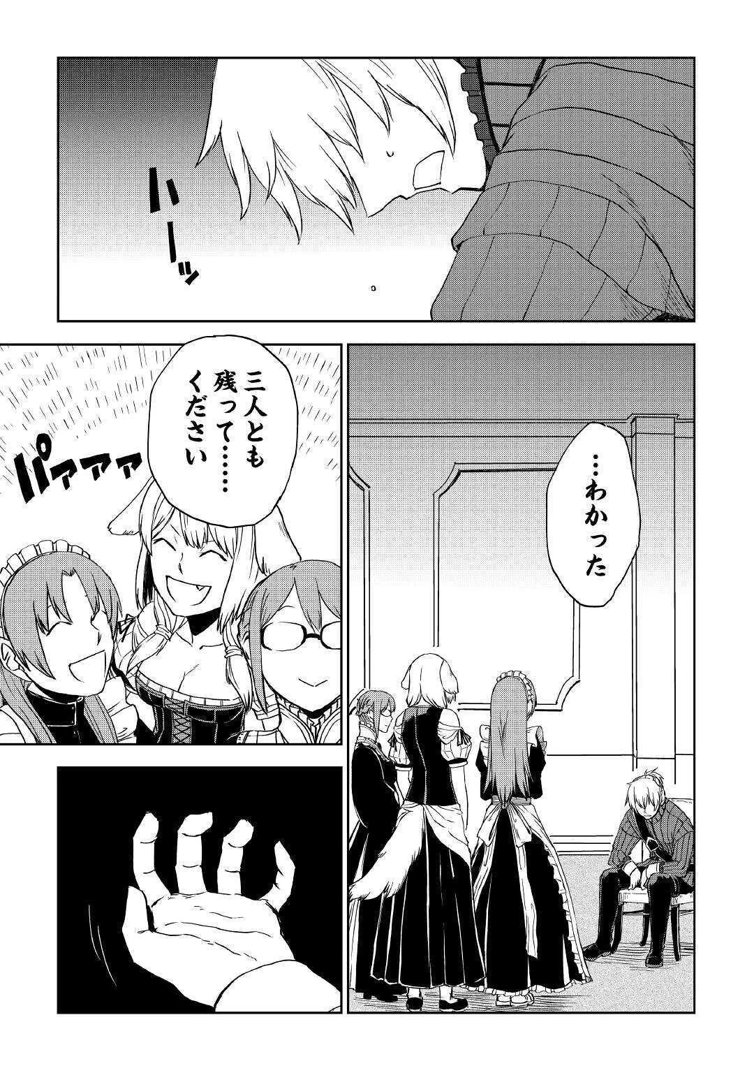 異世界転生騒動記 第59話 - 21