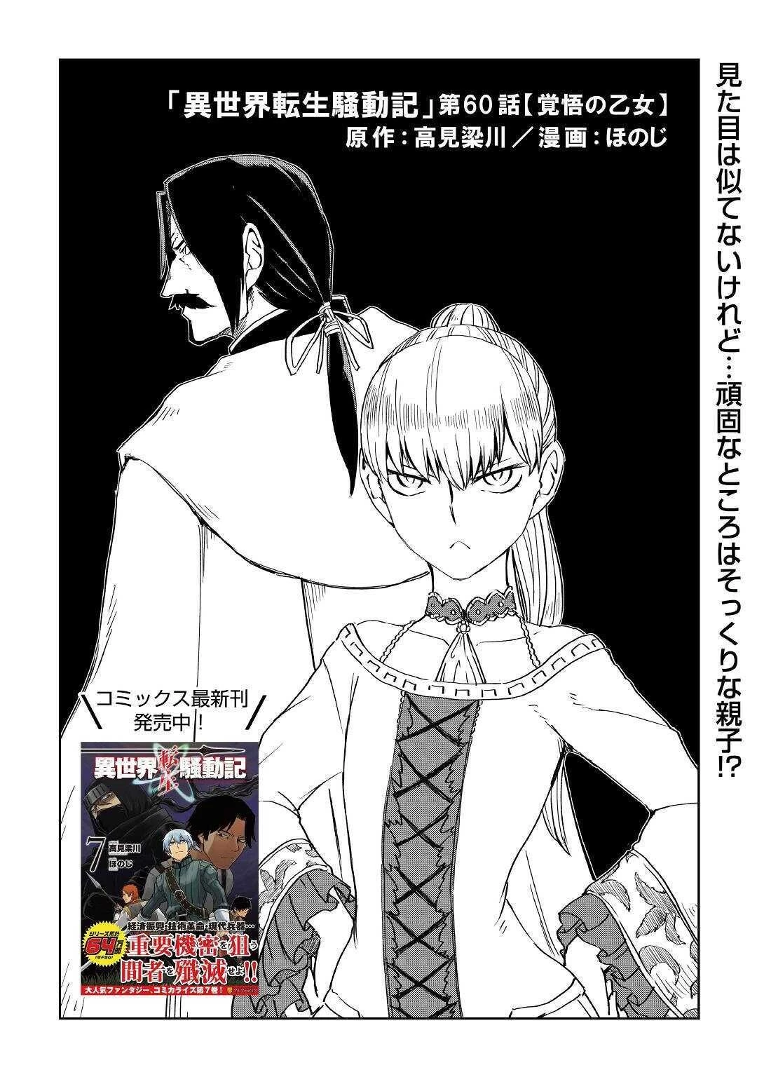 異世界転生騒動記 第60話 - 1