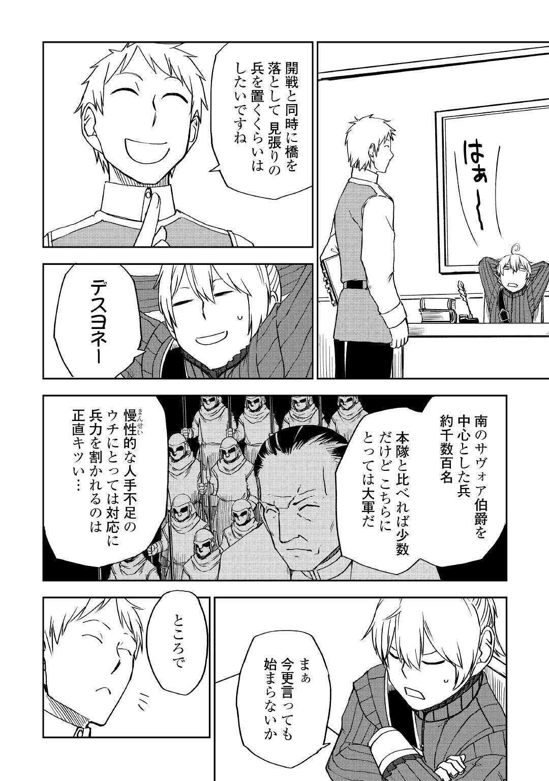 異世界転生騒動記 第60話 - 4