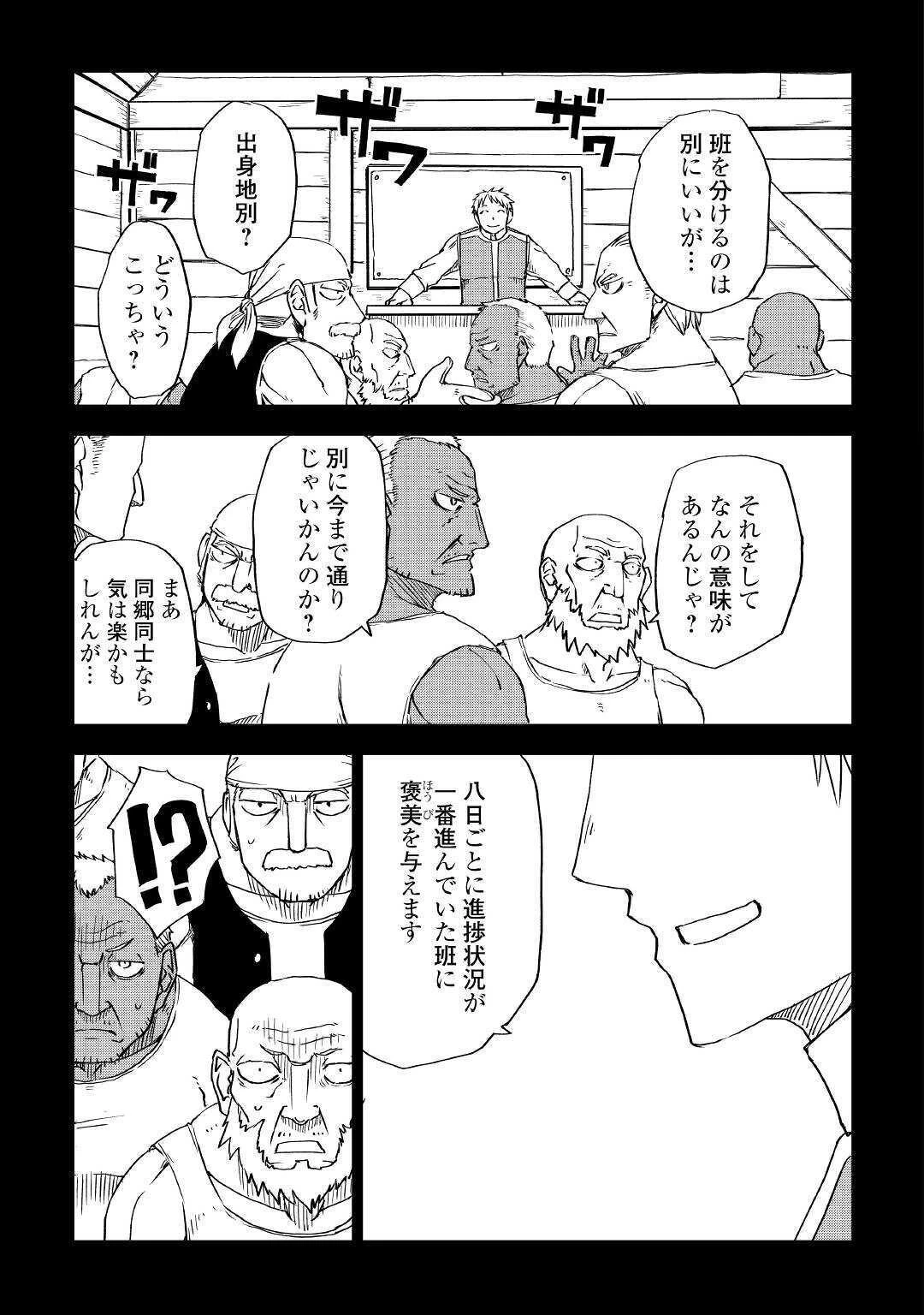 異世界転生騒動記 第60話 - 7