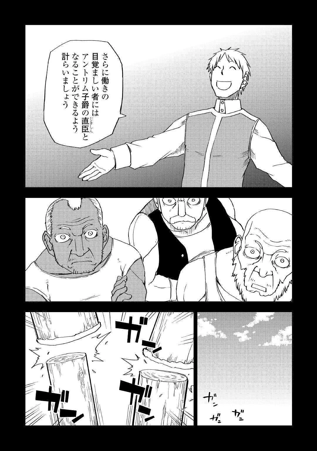 異世界転生騒動記 第60話 - 8