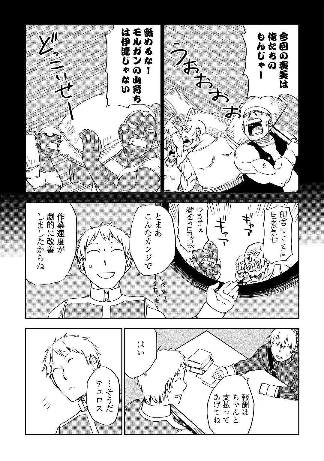 異世界転生騒動記 第60話 - 9