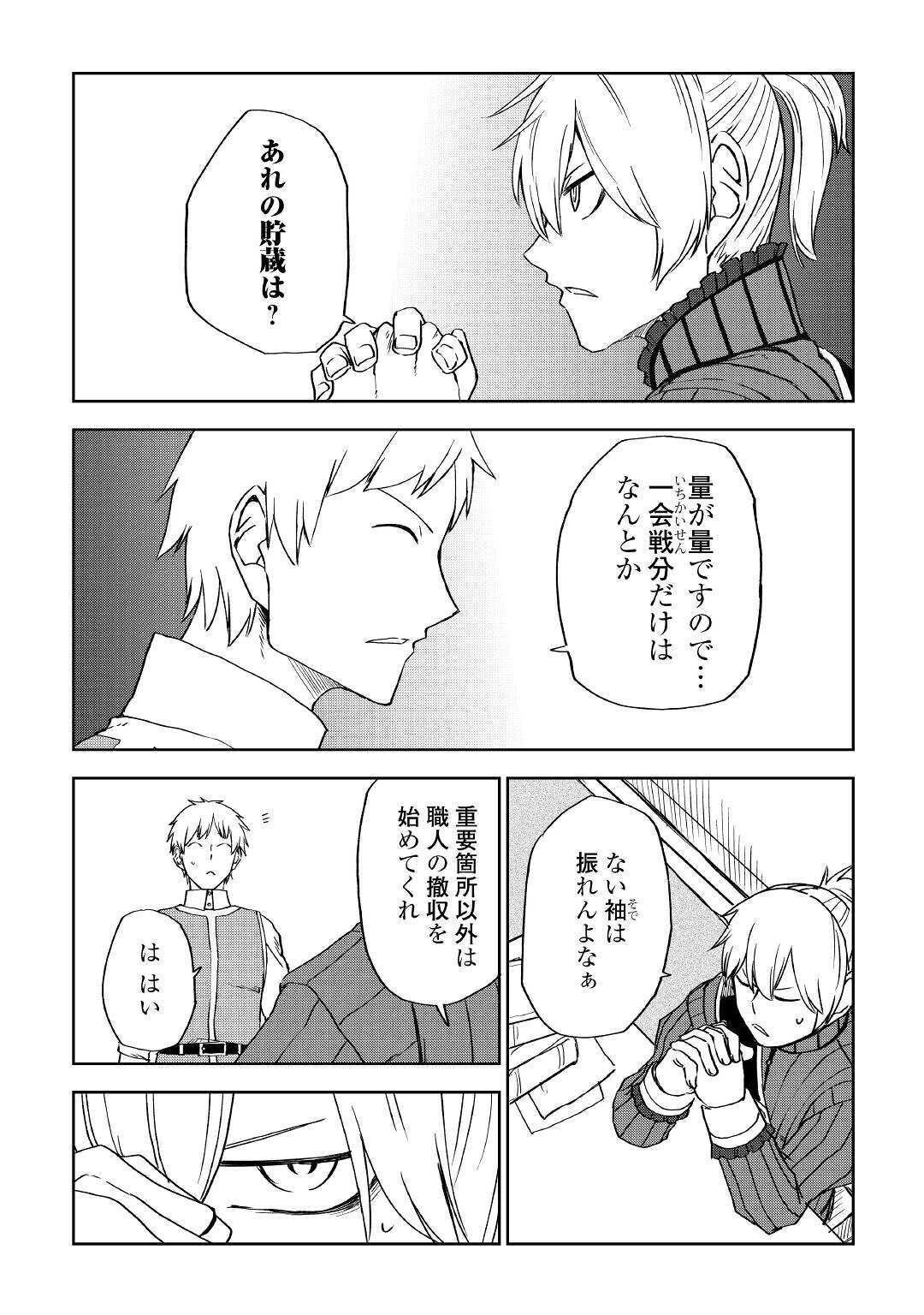 異世界転生騒動記 第60話 - 10