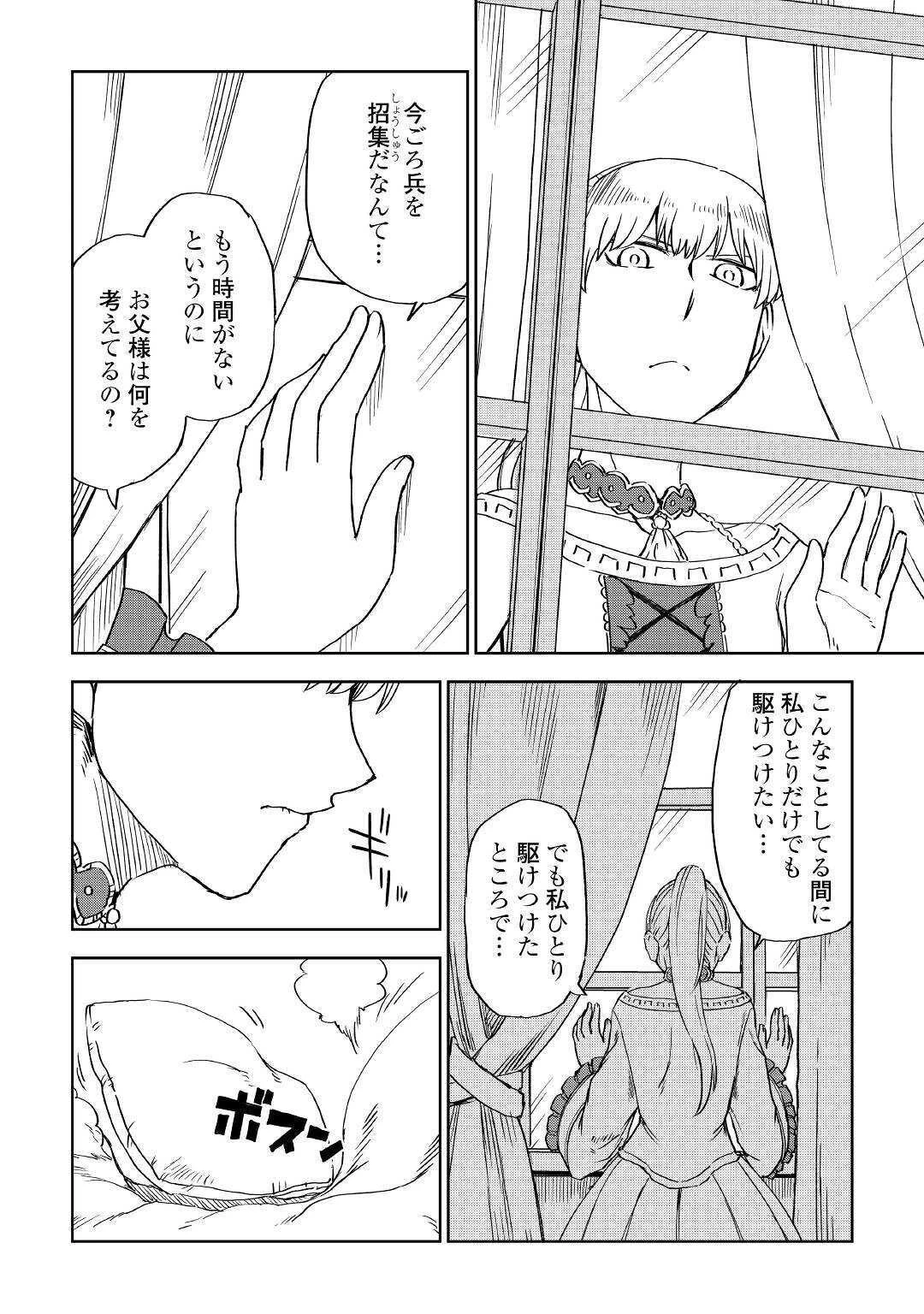 異世界転生騒動記 第60話 - 12