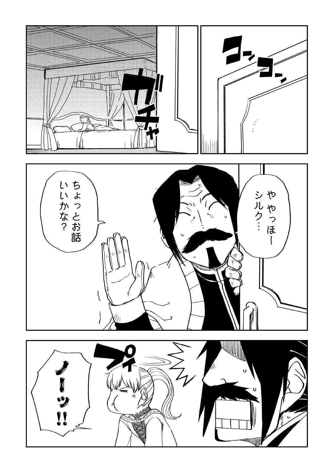 異世界転生騒動記 第60話 - 14