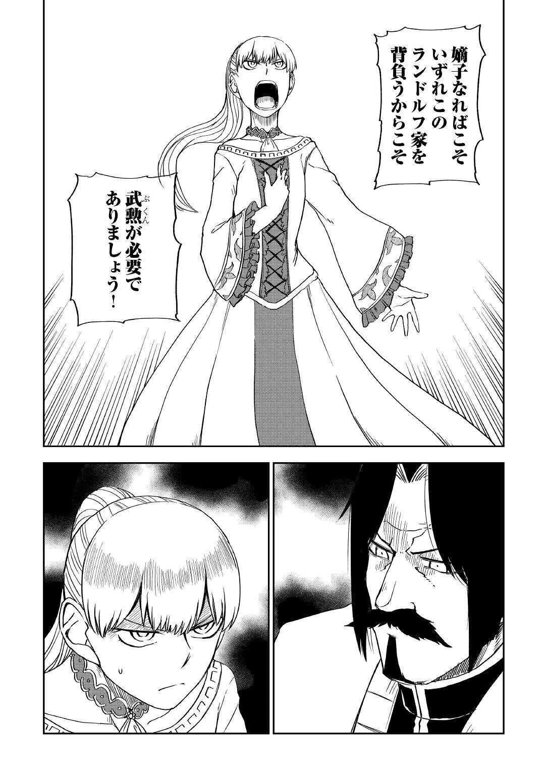 異世界転生騒動記 第60話 - 16