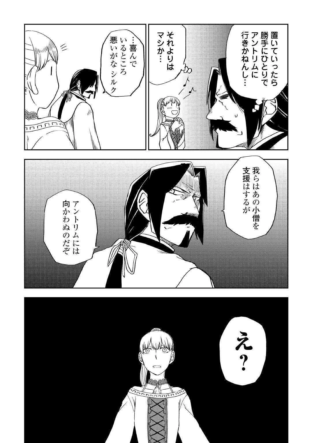 異世界転生騒動記 第60話 - 18