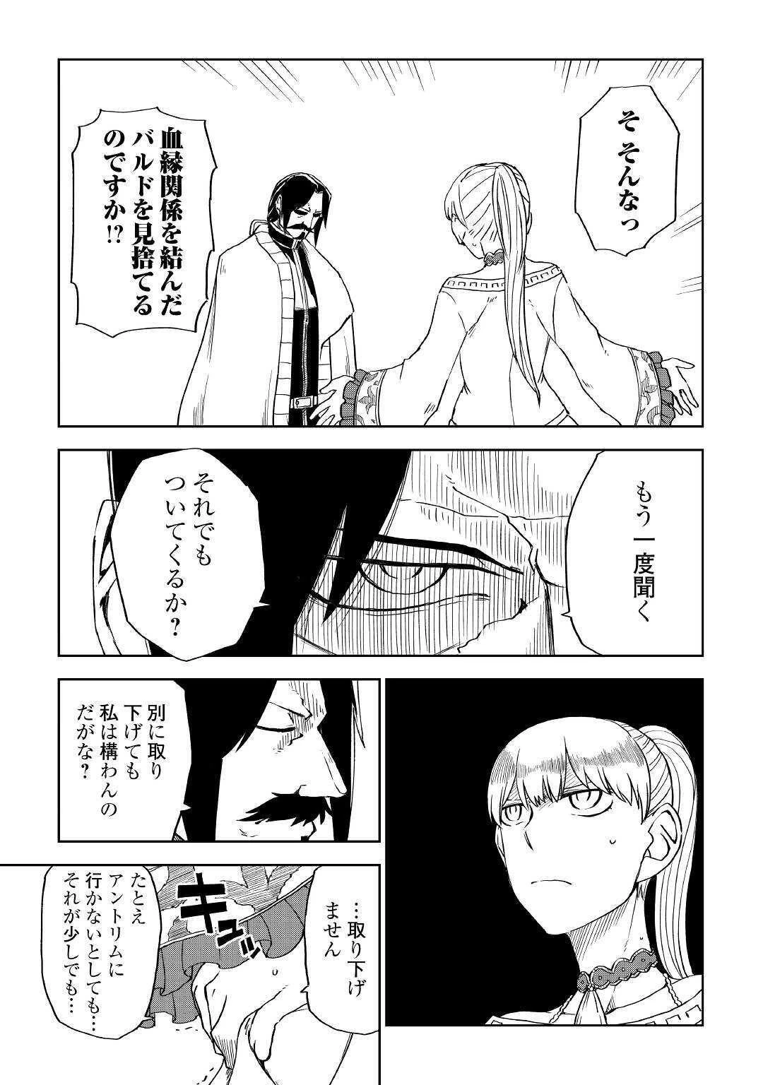 異世界転生騒動記 第60話 - 19