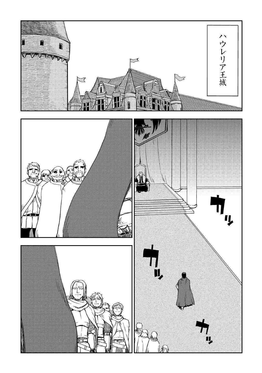 異世界転生騒動記 第61話 - 2