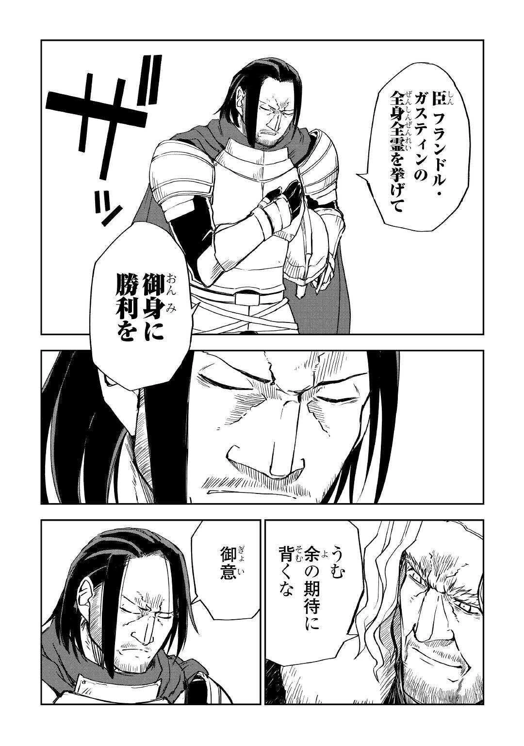 異世界転生騒動記 第61話 - 4