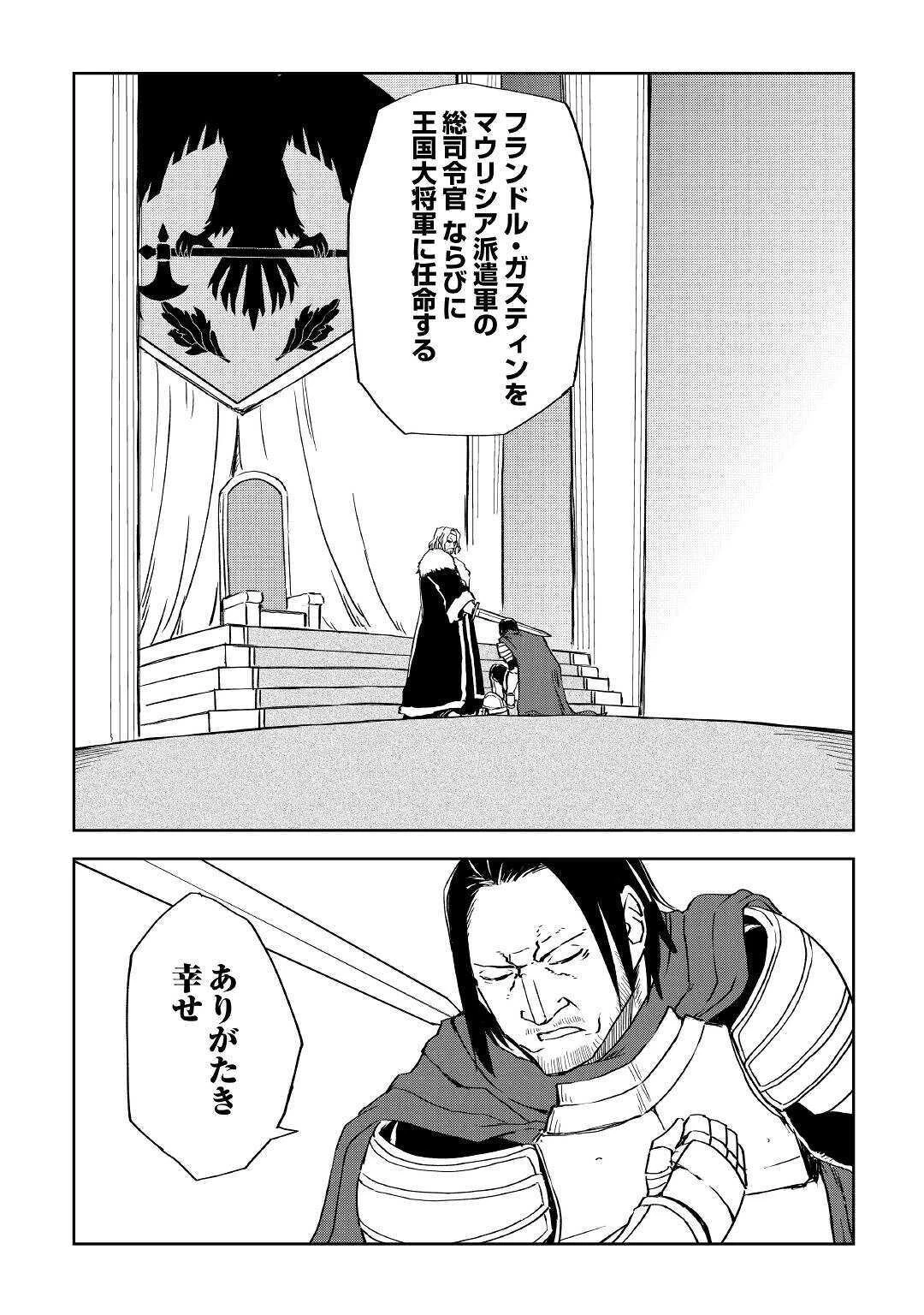 異世界転生騒動記 第61話 - 6