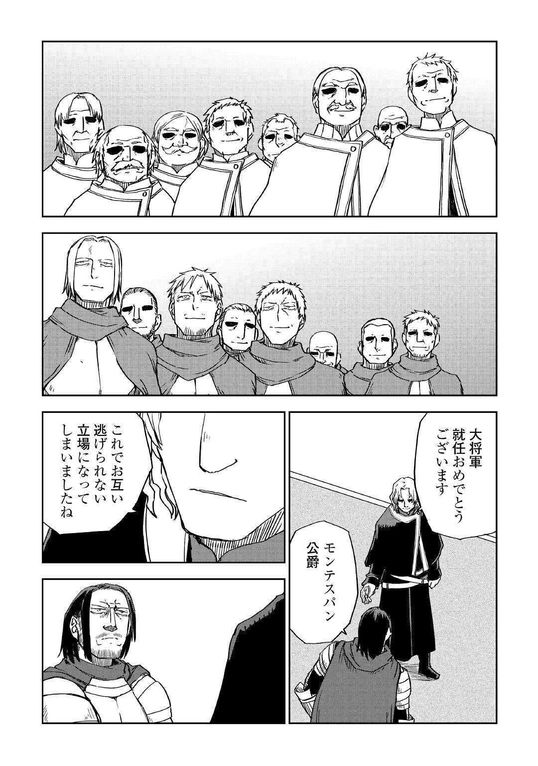 異世界転生騒動記 第61話 - 7