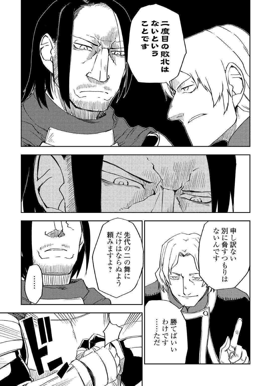 異世界転生騒動記 第61話 - 9