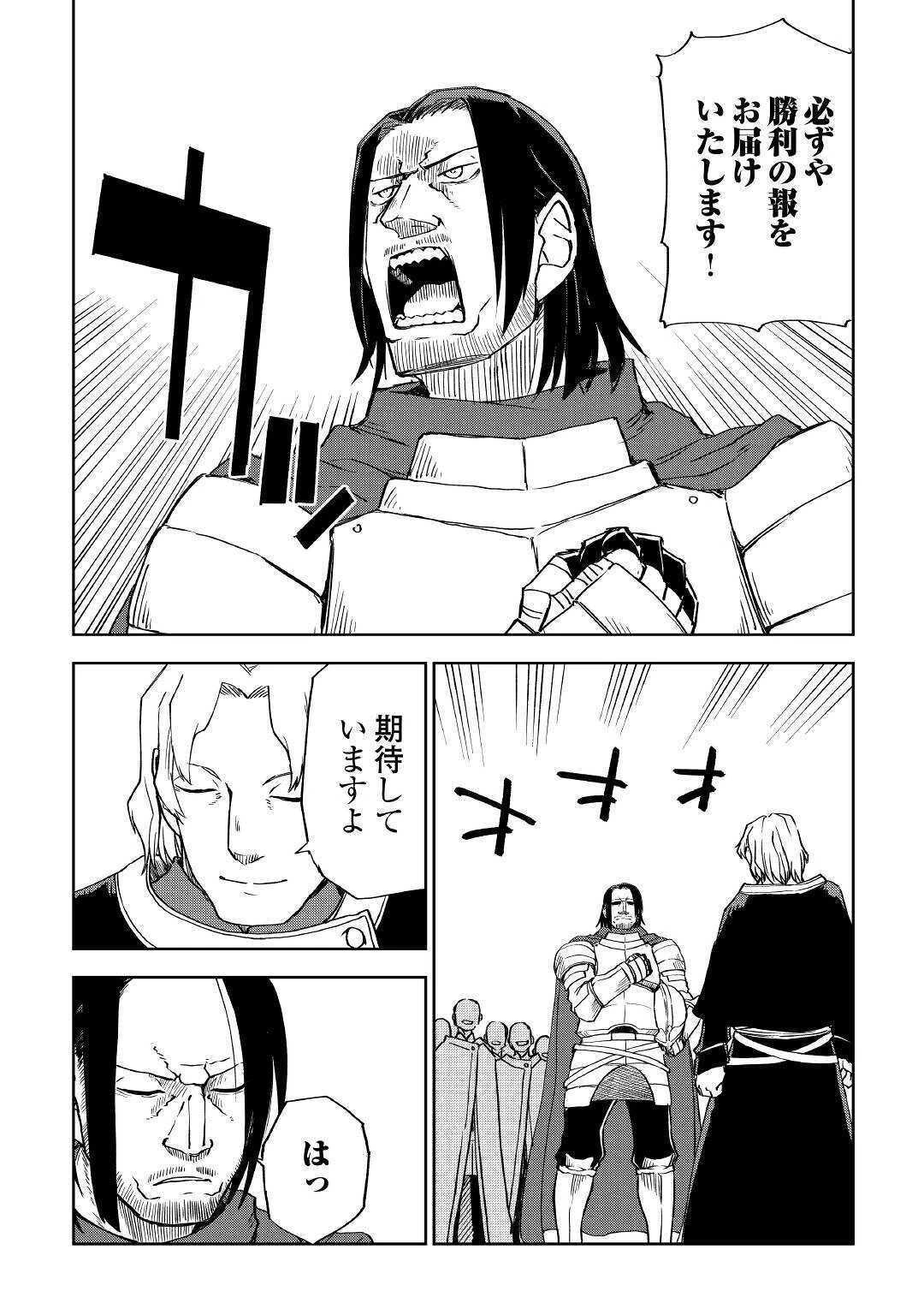 異世界転生騒動記 第61話 - 10