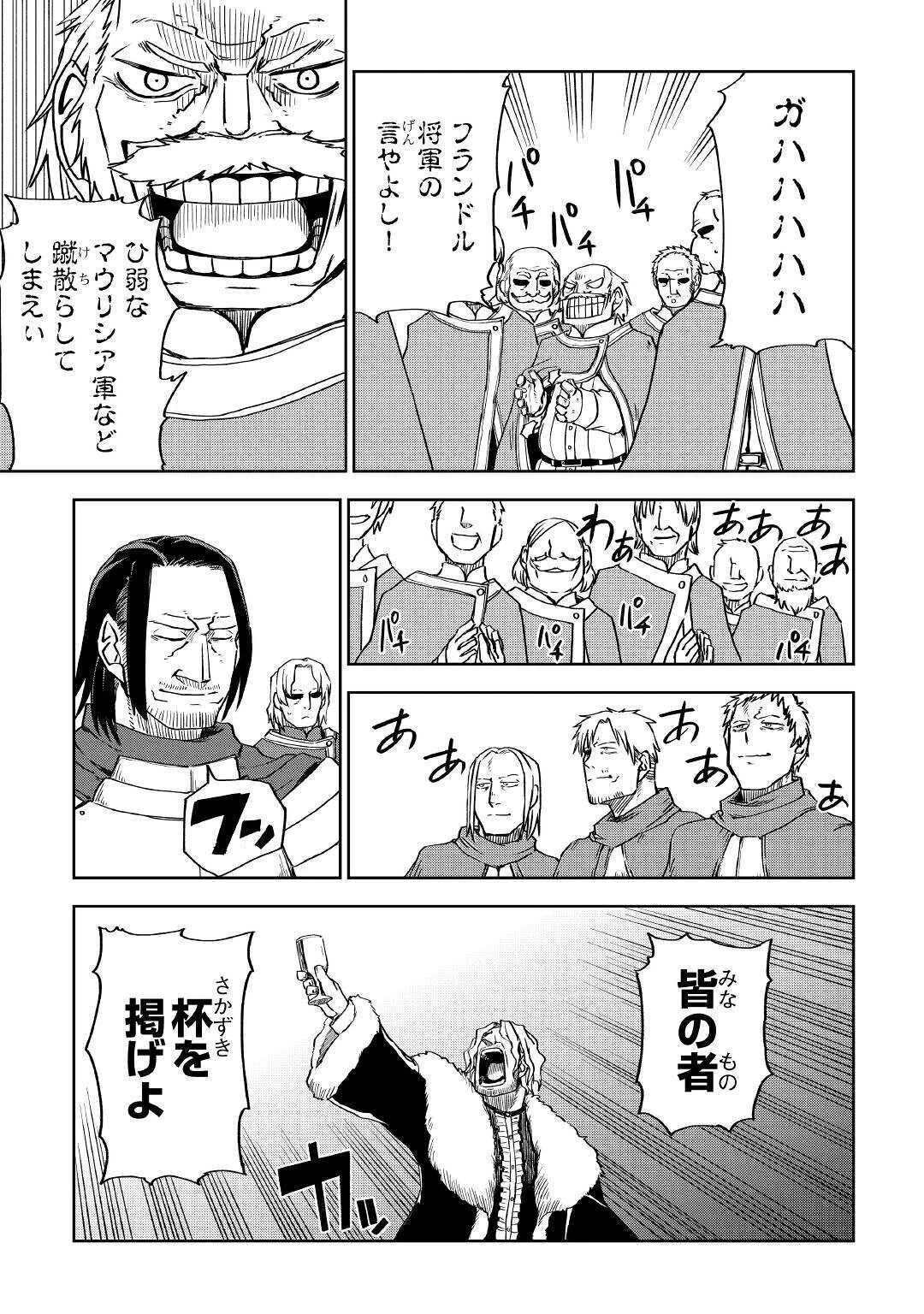 異世界転生騒動記 第61話 - 11