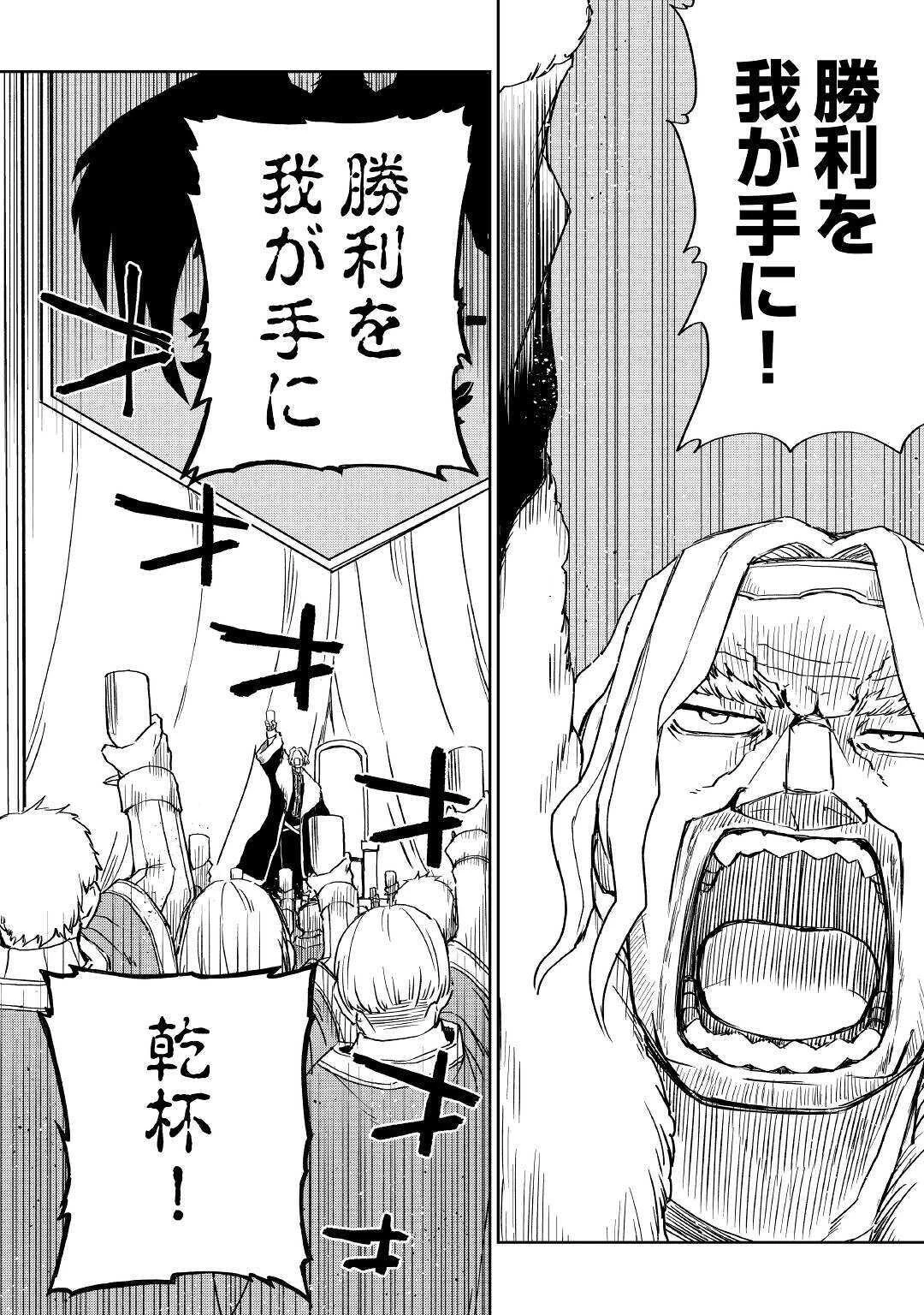 異世界転生騒動記 第61話 - 12