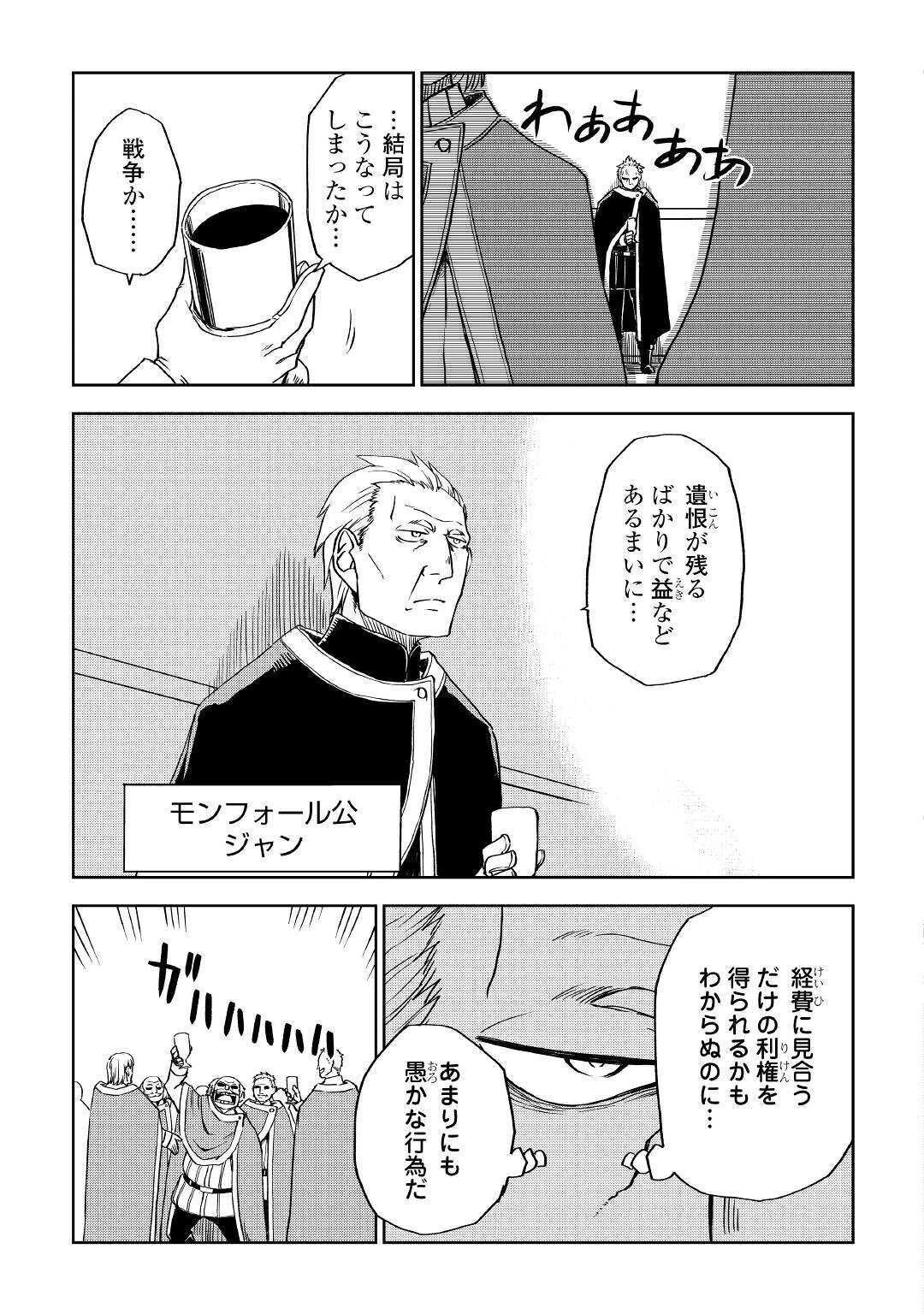 異世界転生騒動記 第61話 - 13