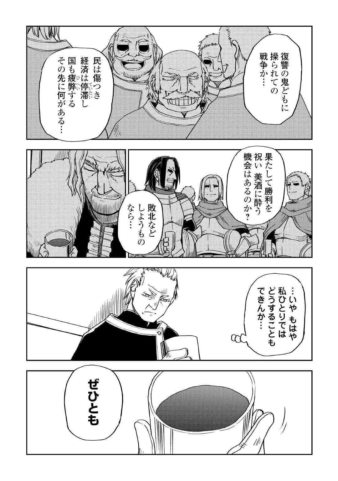 異世界転生騒動記 第61話 - 14