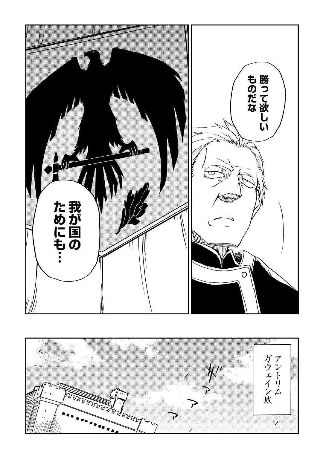 異世界転生騒動記 第61話 - 15