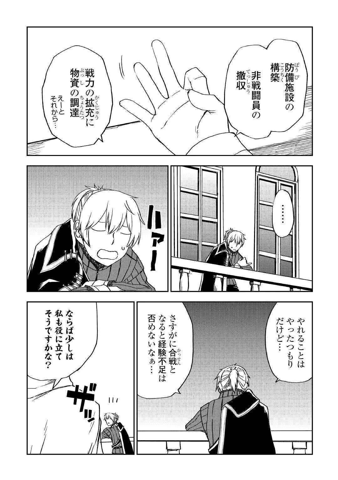 異世界転生騒動記 第61話 - 16