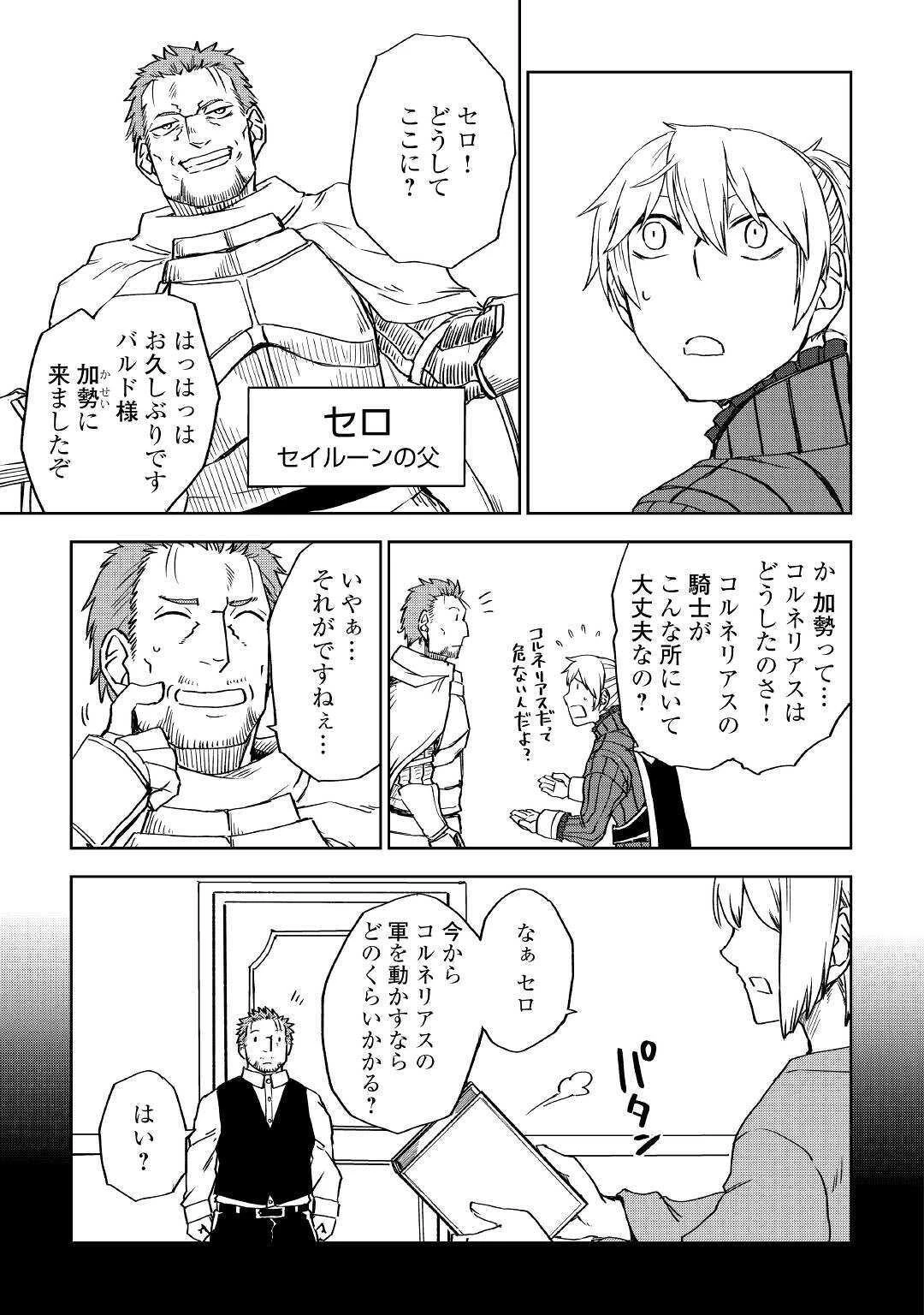 異世界転生騒動記 第61話 - 17