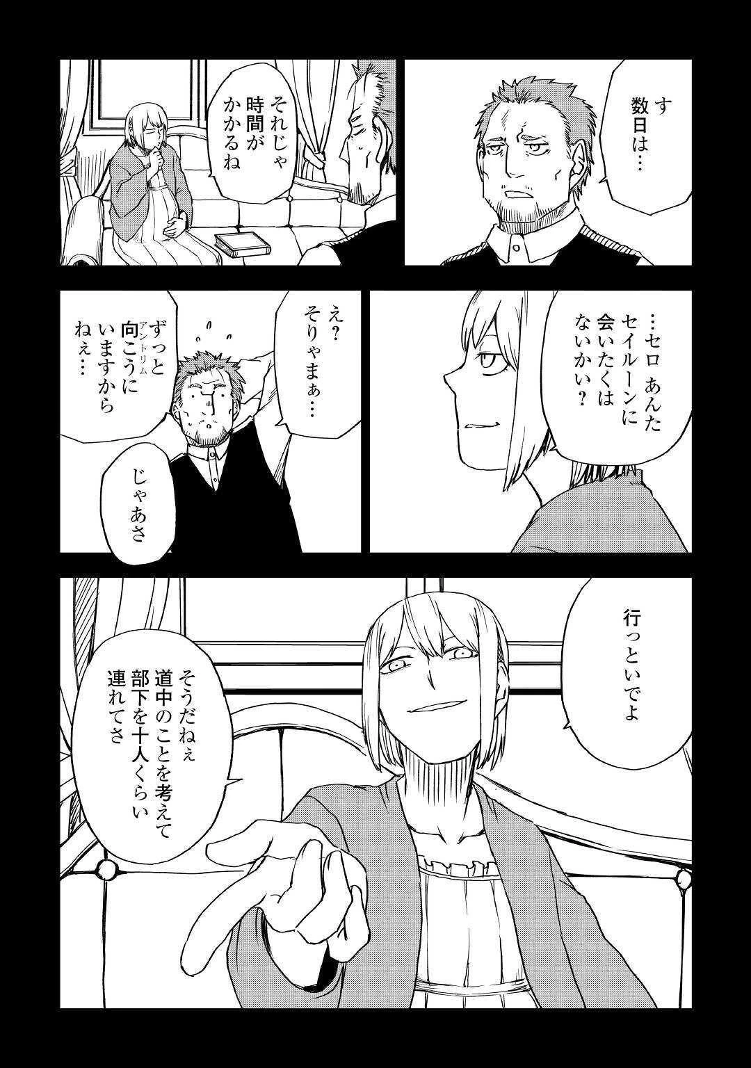 異世界転生騒動記 第61話 - 18