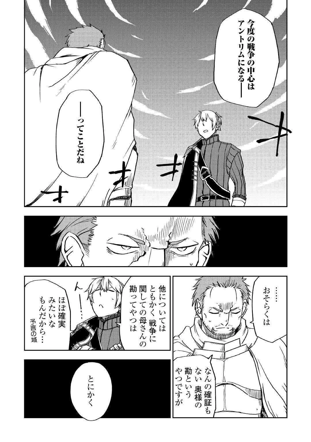 異世界転生騒動記 第61話 - 20