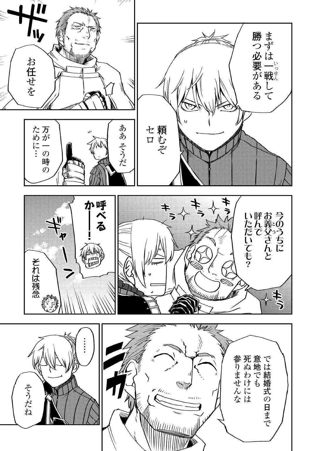 異世界転生騒動記 第61話 - 21