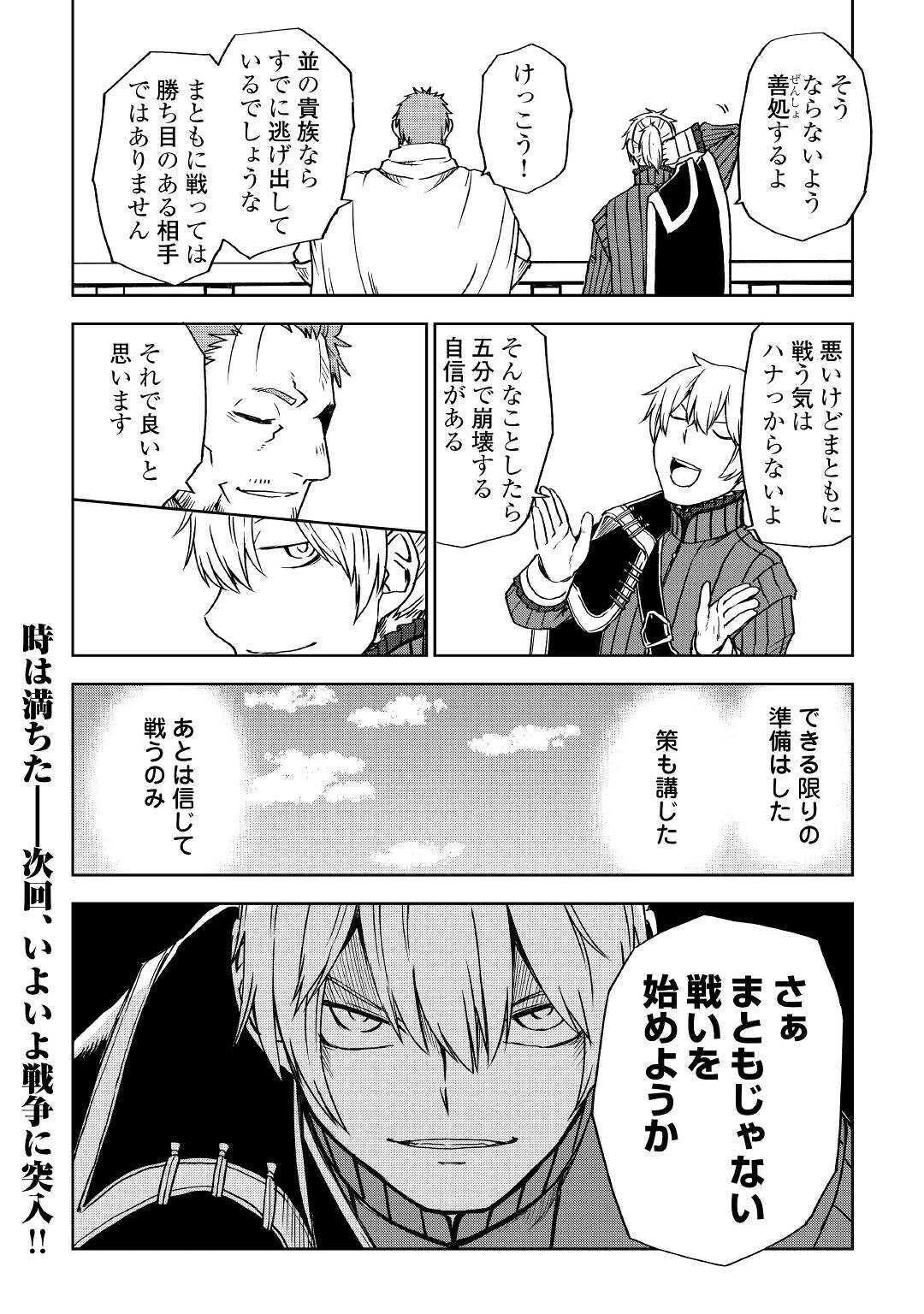 異世界転生騒動記 第61話 - 22