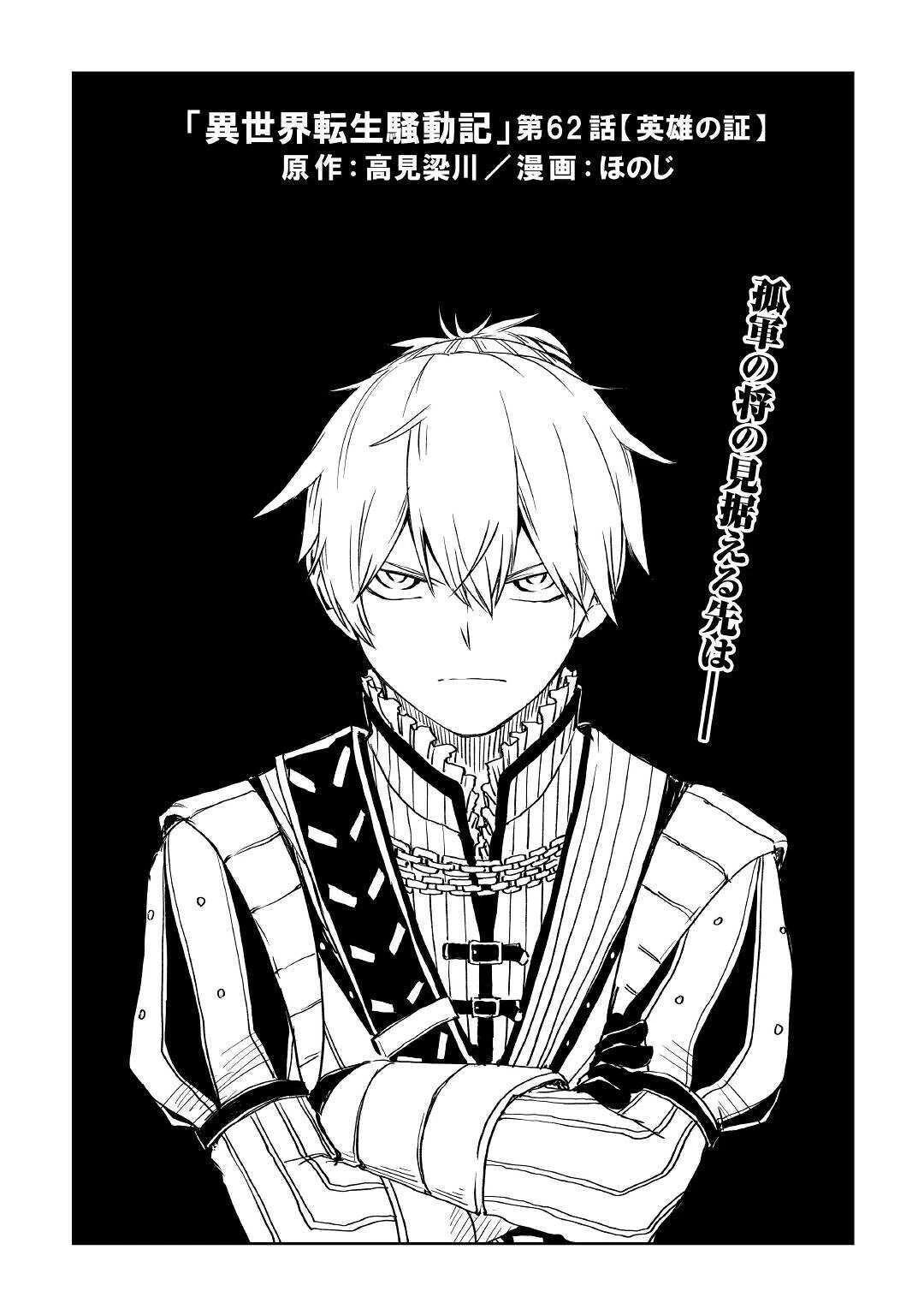 異世界転生騒動記 第62話 - 1