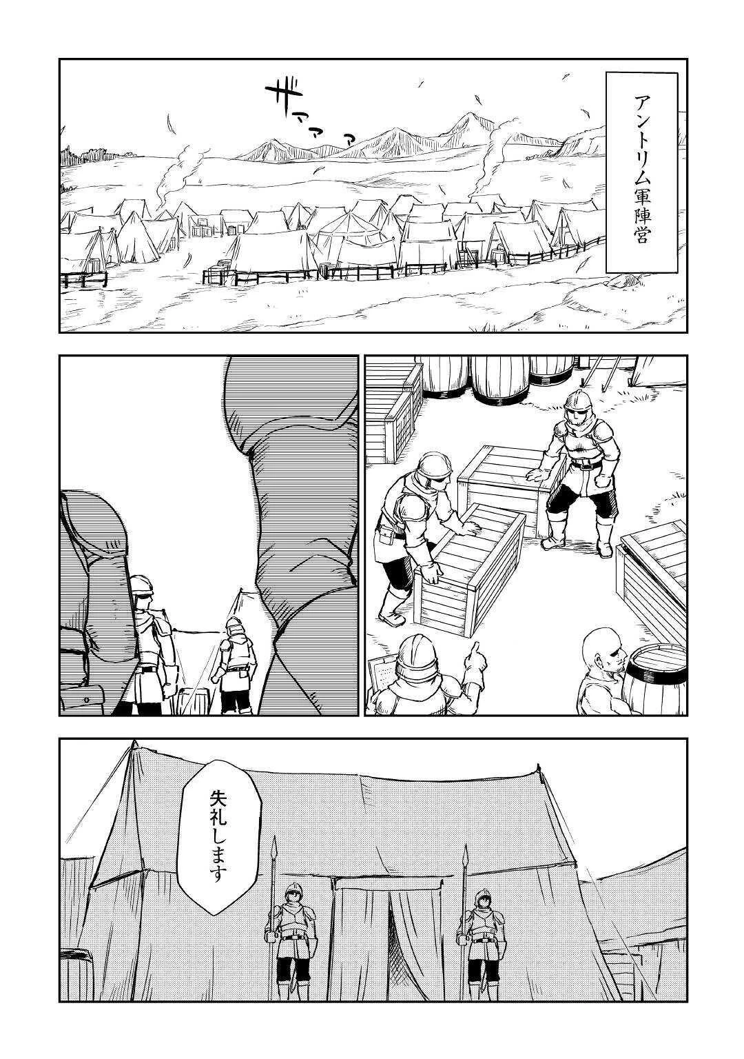 異世界転生騒動記 第62話 - 2