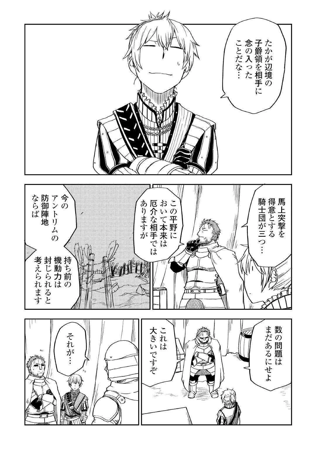 異世界転生騒動記 第62話 - 4